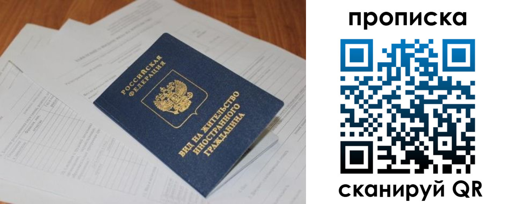 прописка в Бодайбо