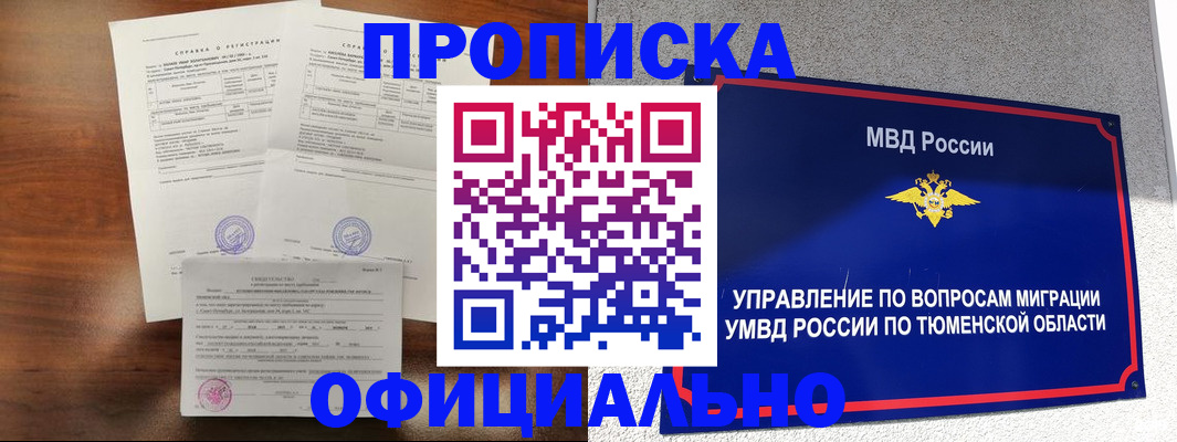 прописка ребенка в Бодайбо