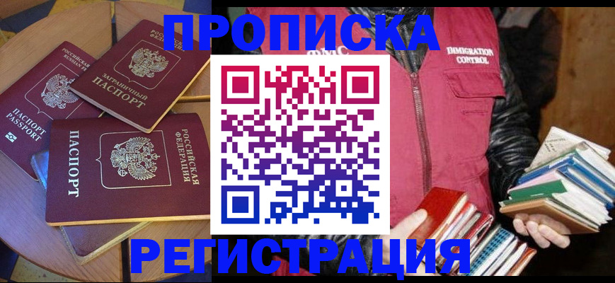 прописка паспорт в Бодайбо