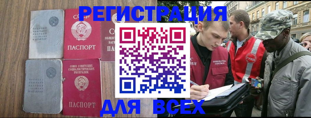 прописка для работы в Бодайбо