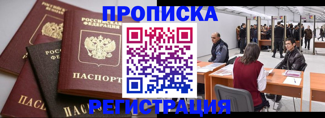 временная регистрация для всех в Бодайбо