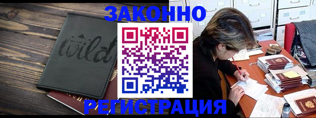 временная регистрация недорого в Бодайбо